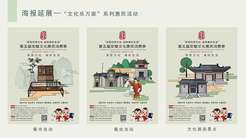 美好安徽 文化惠民消費季插畫視覺設(shè)計與文化策劃融合創(chuàng)新實踐